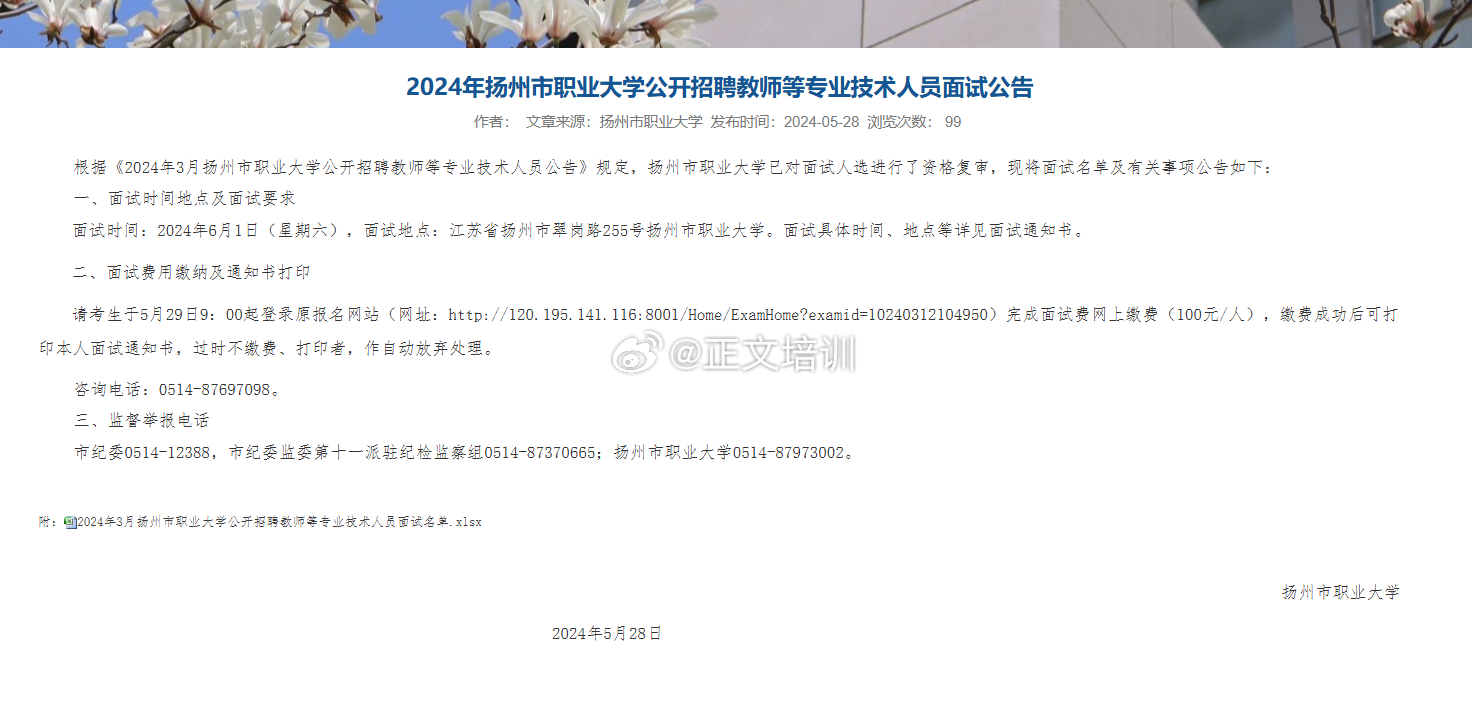 2024揚州市直教師招聘時間解析及準備指南