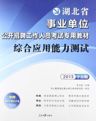 事業(yè)單位考試綜合應(yīng)用能力考察要點(diǎn)深度解析