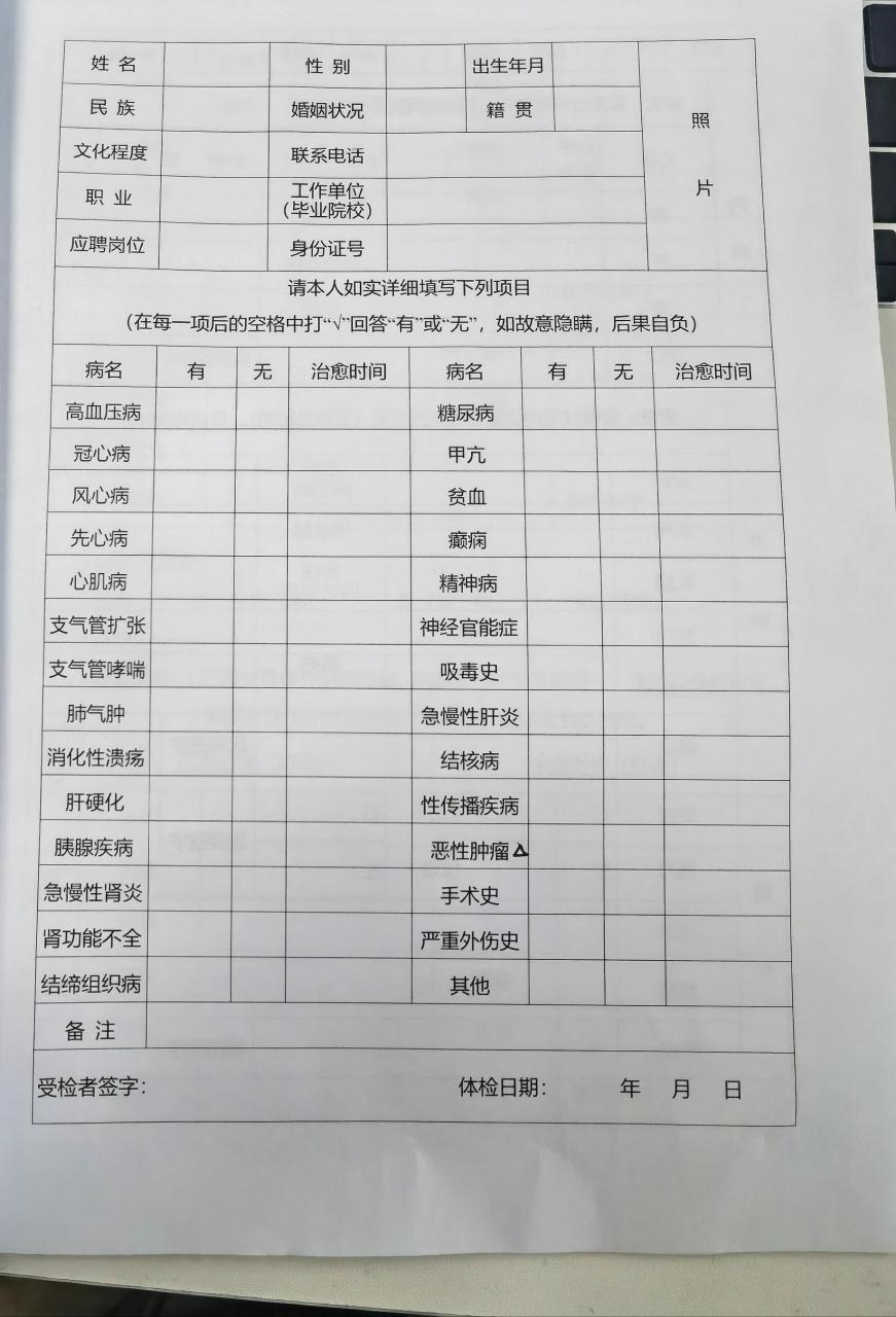 事業(yè)單位招聘入職體檢清單全面解析