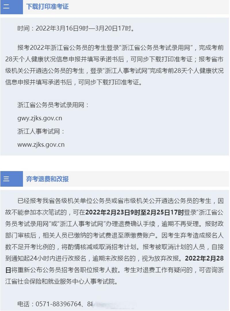 浙江公務(wù)員考試錄用系統(tǒng)全面解析