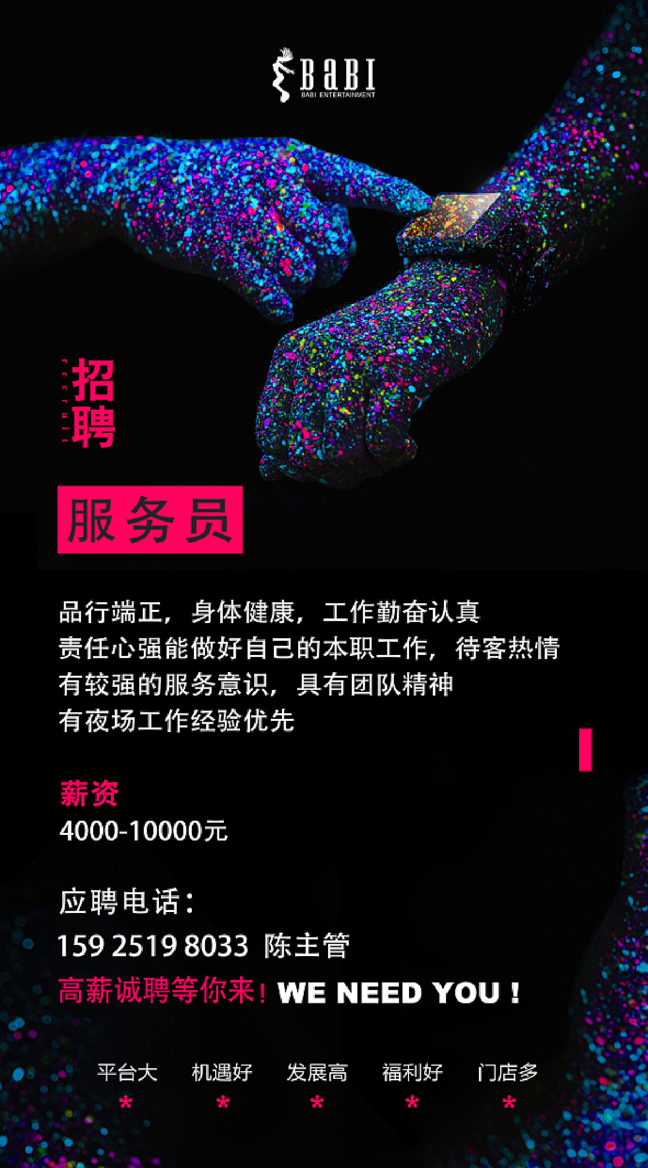 服務(wù)員部招募啟事，最新招聘信息發(fā)布