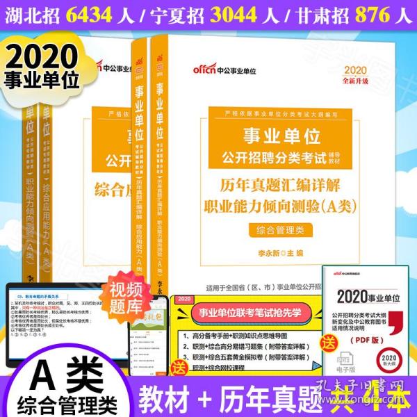 事業(yè)單位綜合應(yīng)用能力A類考試內(nèi)容與策略深度解析