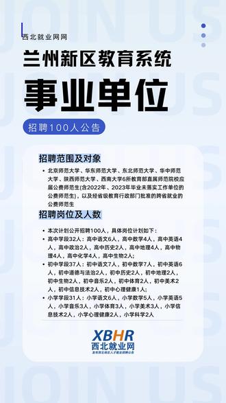 事業(yè)編教育系統(tǒng)招聘100人深度解讀，招聘細節(jié)全面剖析
