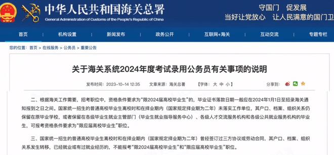 海關(guān)總署2024年公務(wù)員招聘啟事
