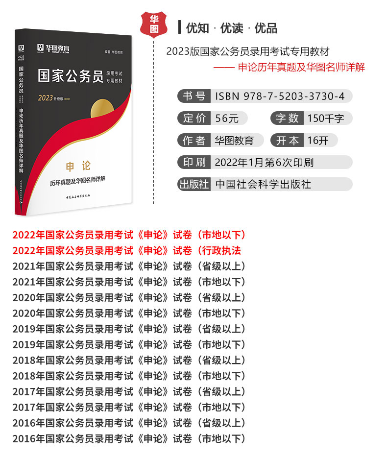 公務(wù)員考試真題全套解析及備考策略指南
