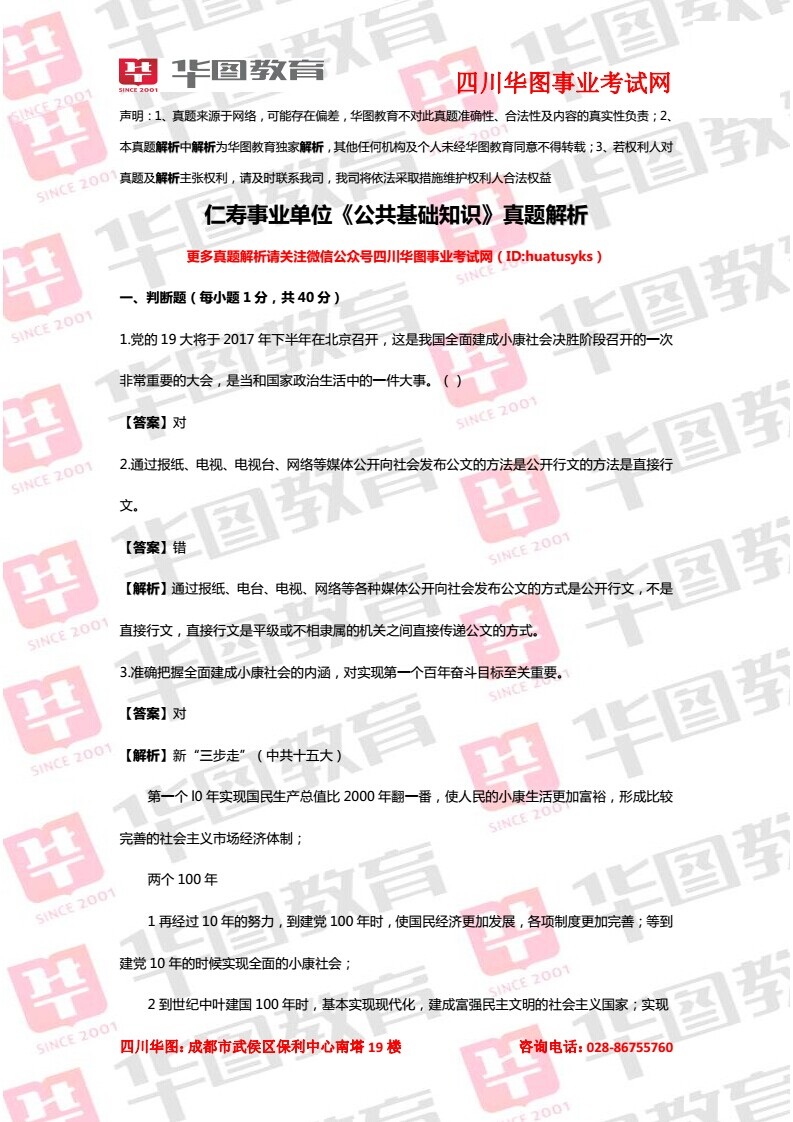 攀枝花事業(yè)單位真題深度分析與探討