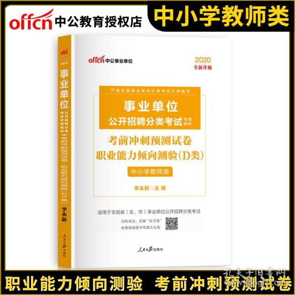 事業(yè)編制考試備考指南，書籍選擇與備考策略推薦書籍購買清單