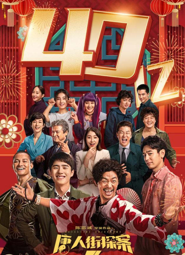 唐探1900，期待2025年大年初一