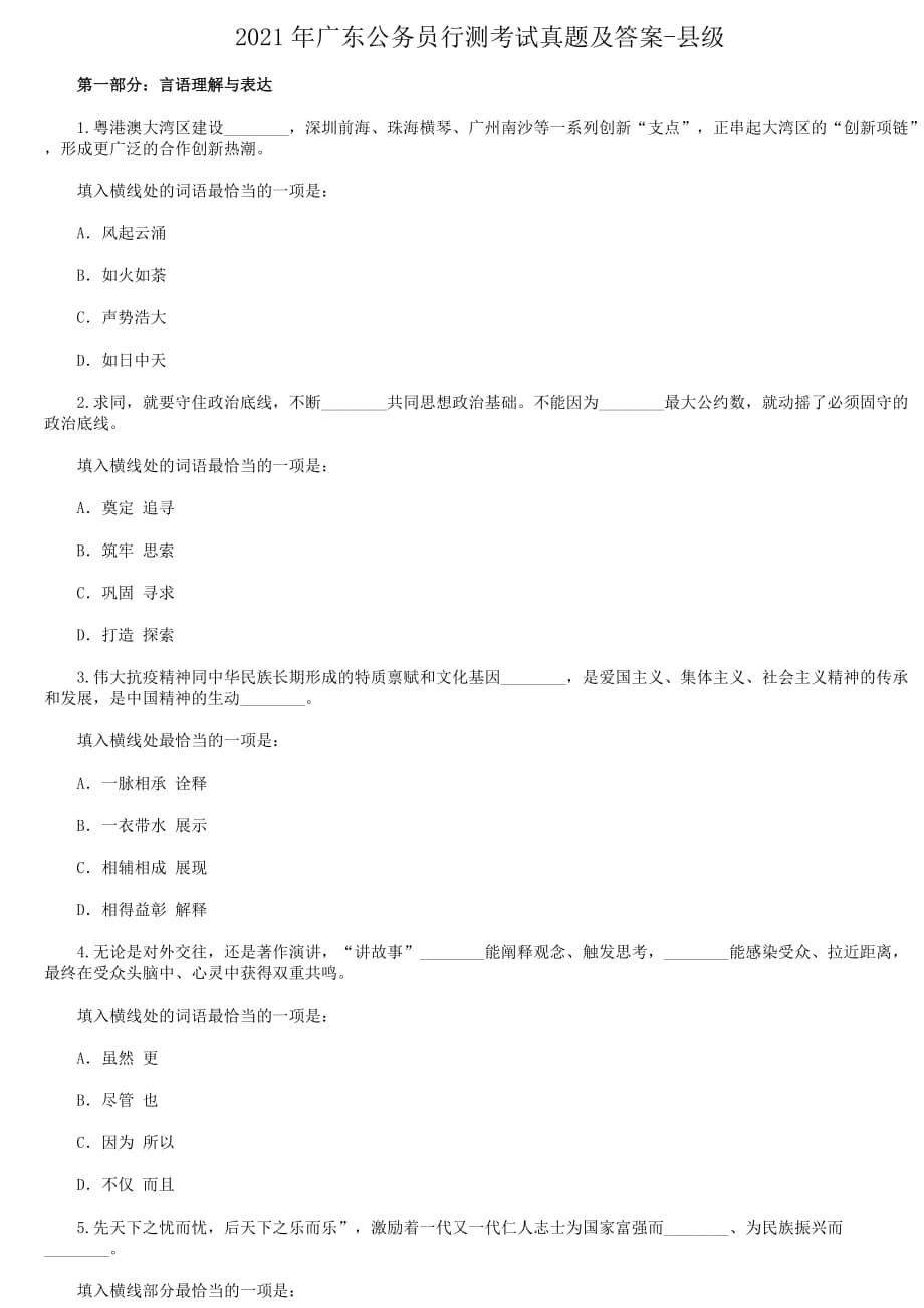 行測廣東省考，挑戰(zhàn)與應對策略