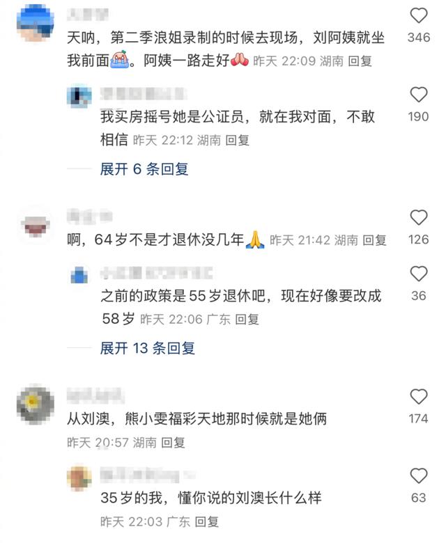 劉麗萍去世，湖南衛(wèi)視御用公證員離世