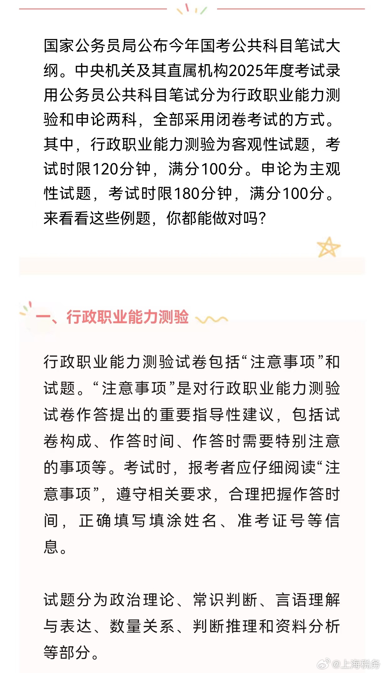 國家公務(wù)員考試行測大綱全面解析