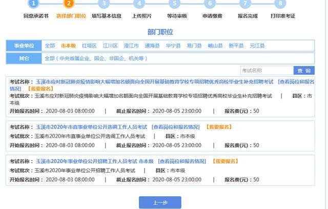 事業(yè)單位考試面試流程全面解析