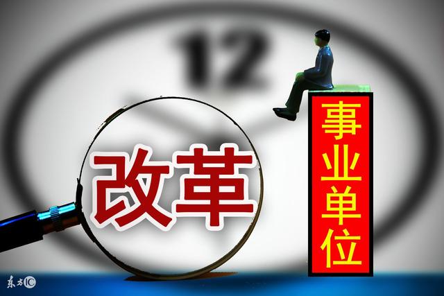 事業(yè)單位定向招聘，深度解讀、含義、意義與實施策略探討