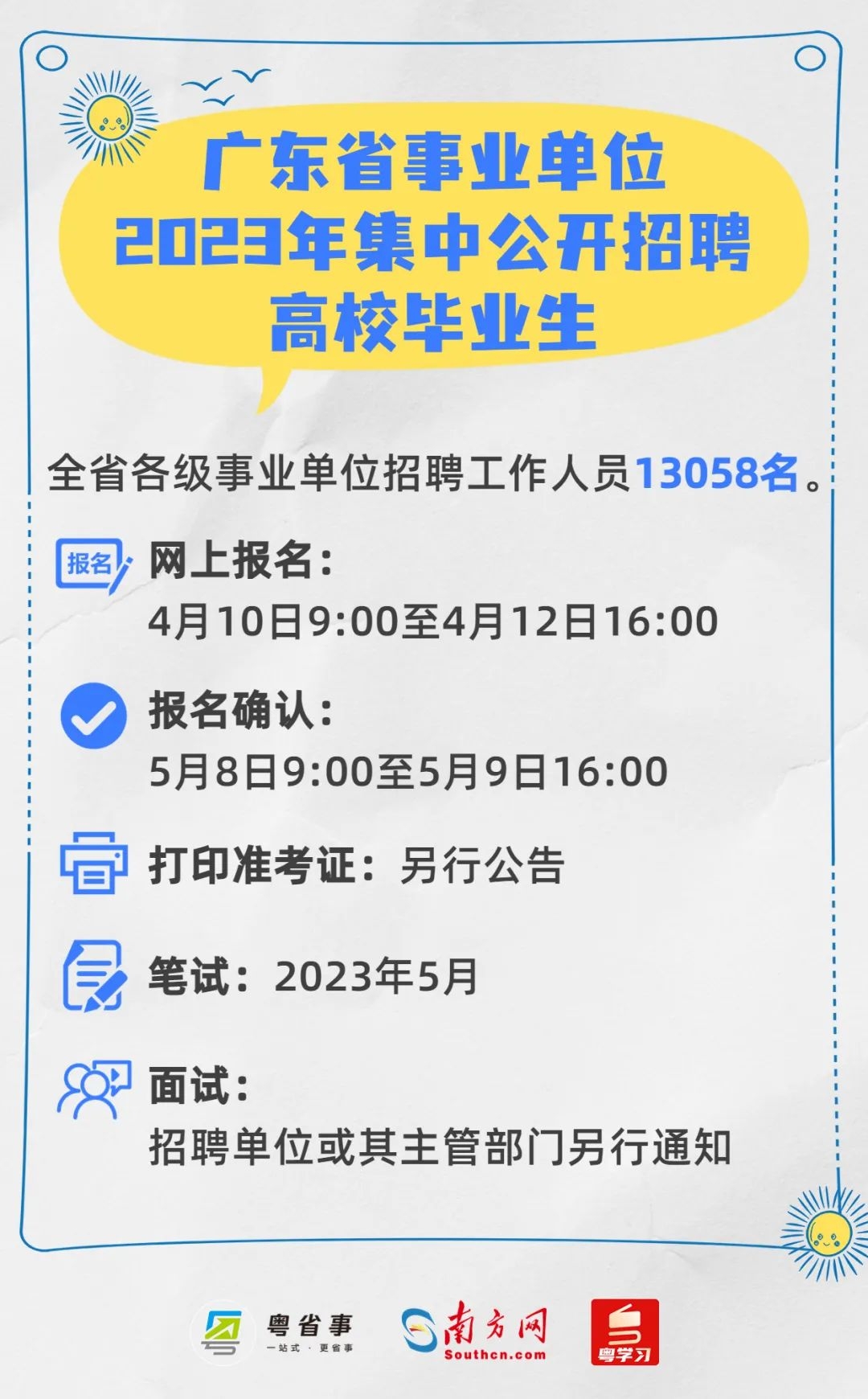 廣東省事業(yè)編招聘信息深度解析