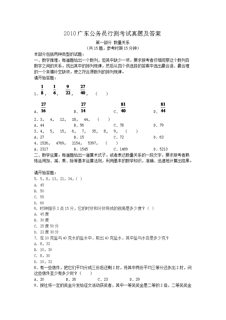 廣東省公務(wù)員考試真題深度分析與解讀