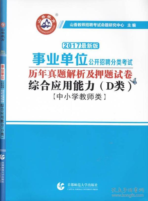 事業(yè)單位綜合應(yīng)用能力考試考察要點(diǎn)深度解析