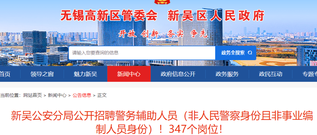 無錫市公安系統(tǒng)公務(wù)員招聘條件全面解析