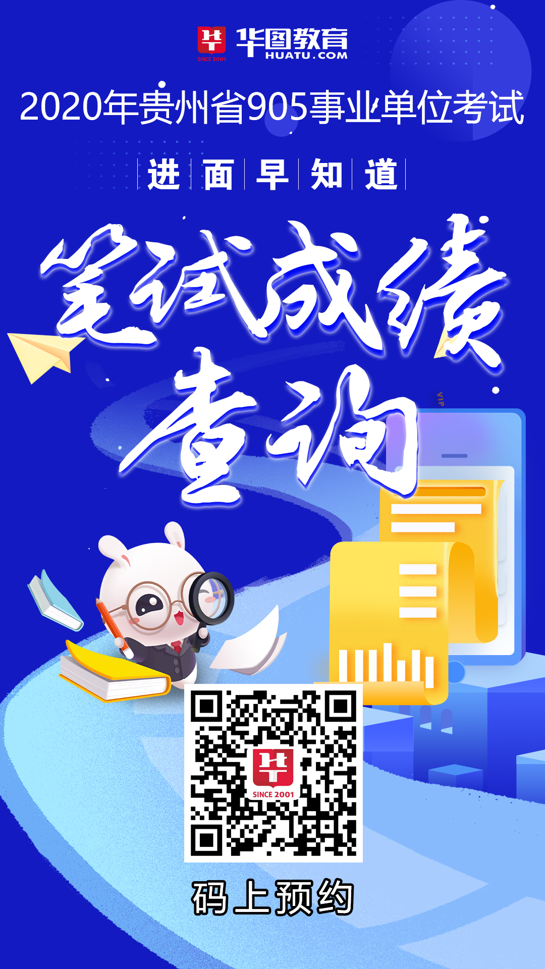 貴州事業(yè)編考試成績查詢?nèi)肟诠倬W(wǎng)詳解