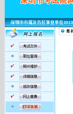 深圳事業(yè)單位考試報名全面解析指南