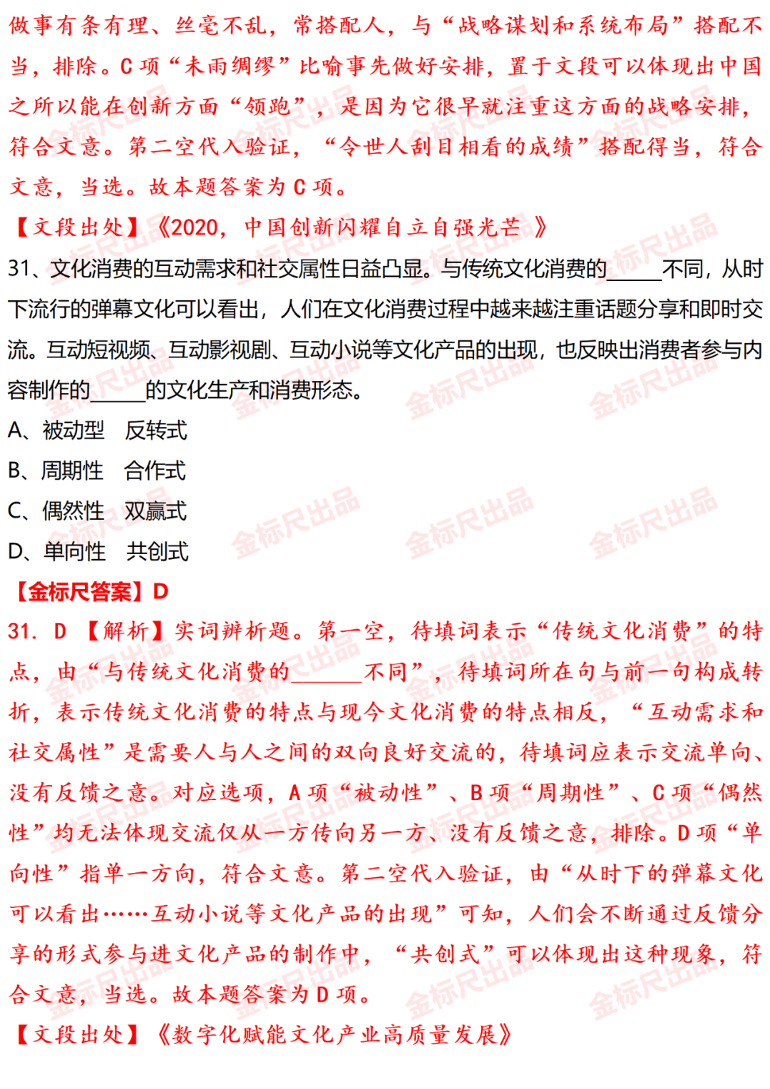事業(yè)單位考試A類真題解析及備考策略指南