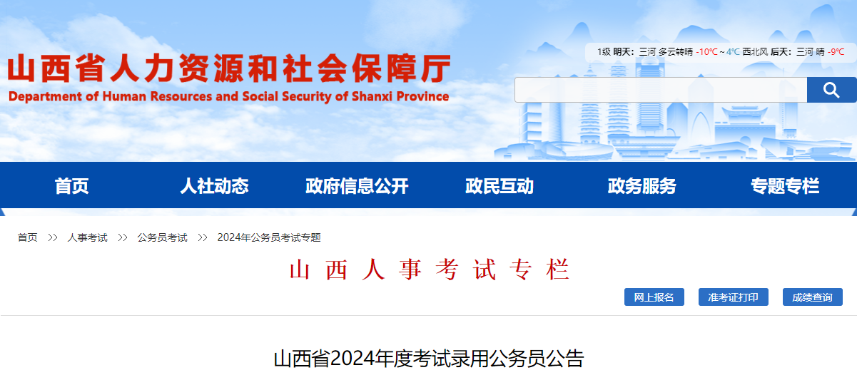 2024年公務員考試報名時間解析及重要信息指南