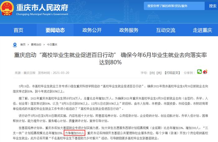 重慶事業(yè)編，青春與未來的選擇之路，25歲應屆生的新起點