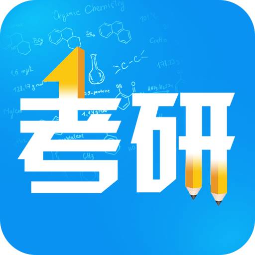考研第一天，挑戰(zhàn)與機遇