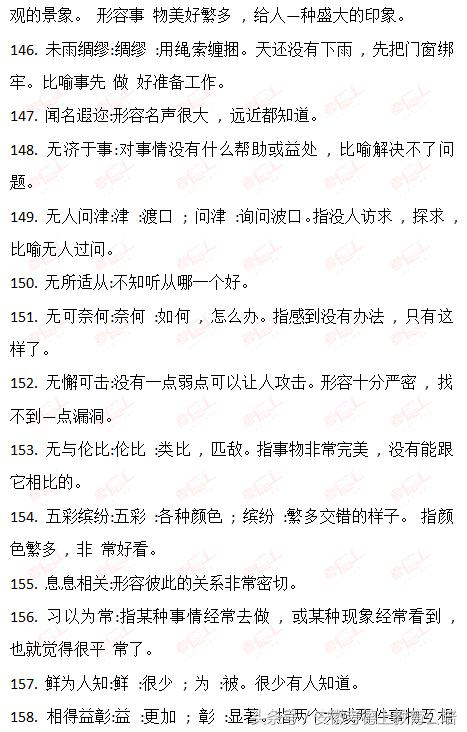 公考高頻成語大全，匯總、解析及應(yīng)用指南