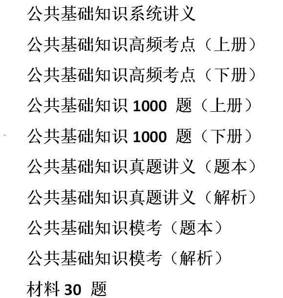 事業(yè)編公共基礎(chǔ)知識(shí)講義電子版，深入理解與應(yīng)用指南