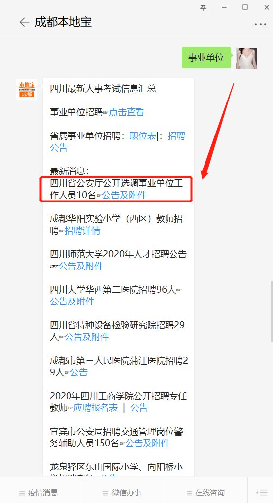成都市2020年事業(yè)單位招聘概覽