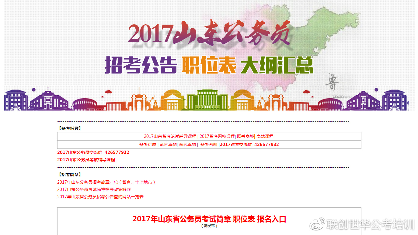山東公務(wù)員報考要求全面解析