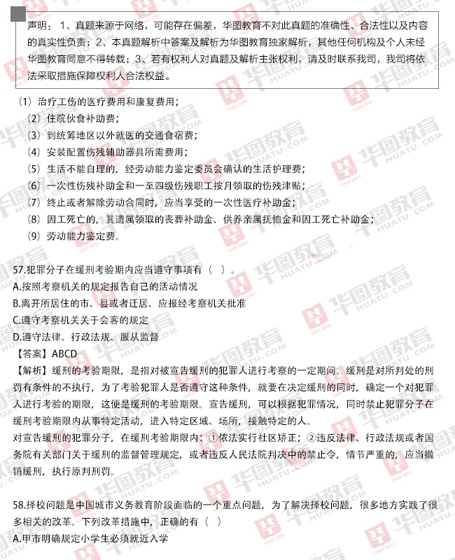 事業(yè)編公共基礎(chǔ)知識(shí)考試題型全面解析