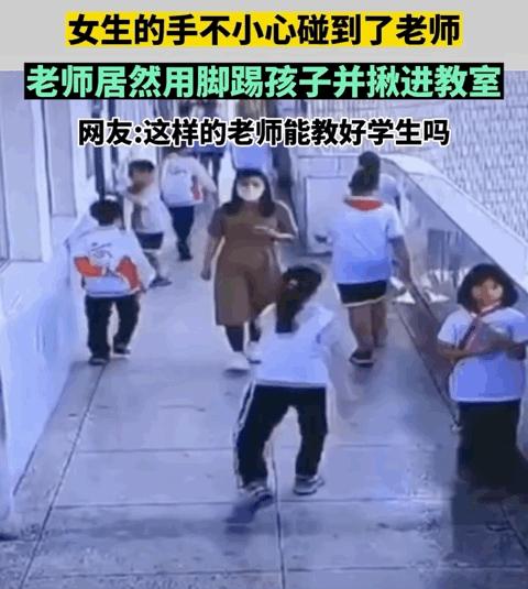 小學生腳踹女孩事件引發(fā)關(guān)注