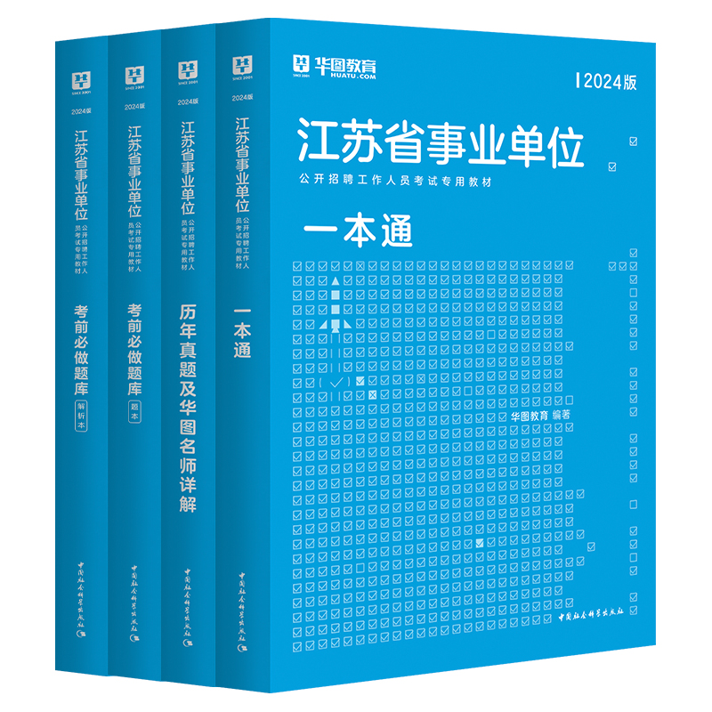 江蘇事業(yè)編展望，下半年機遇與挑戰(zhàn)并存（2024）