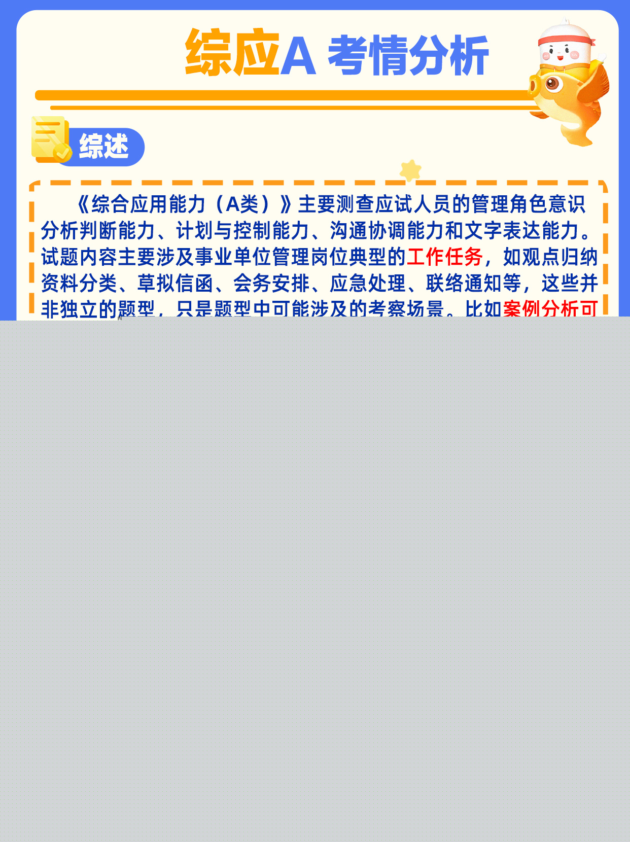 公考綜應(yīng)全解析，含義、內(nèi)容與重要性探討