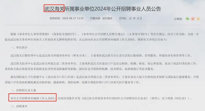 國(guó)家海關(guān)公務(wù)員XXXX年招聘公告發(fā)布