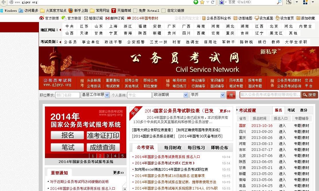 四川公務(wù)員考試報(bào)名官網(wǎng)，一站式解答報(bào)名疑問(wèn)
