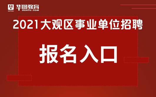 事業(yè)招聘網(wǎng)官網(wǎng)入口，招聘求職的全新選擇平臺
