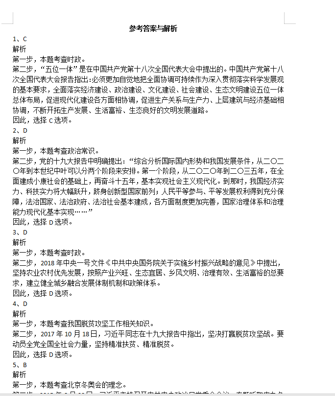 國考真題電子版獲取途徑及高效備考策略指南