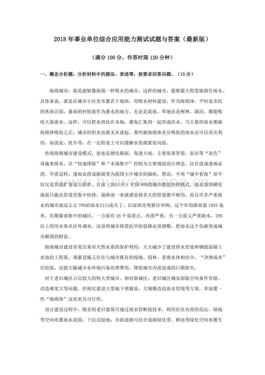 綜合素質(zhì)應(yīng)用能力考試的核心內(nèi)容解析