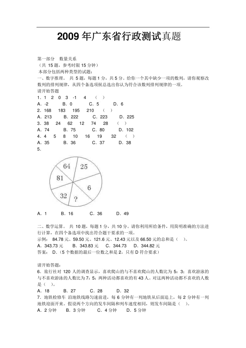 廣東省行測真題詳解及答案解析