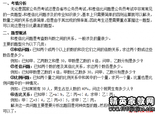 公務(wù)員考試行測技巧詳解與真題解析指南