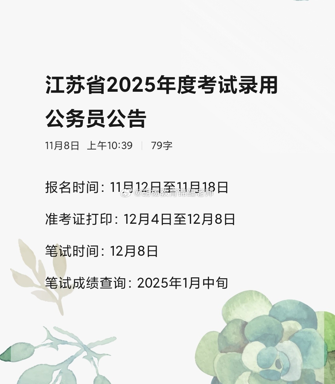 江蘇省公務(wù)員考試歷年報(bào)名時(shí)間概覽及分析