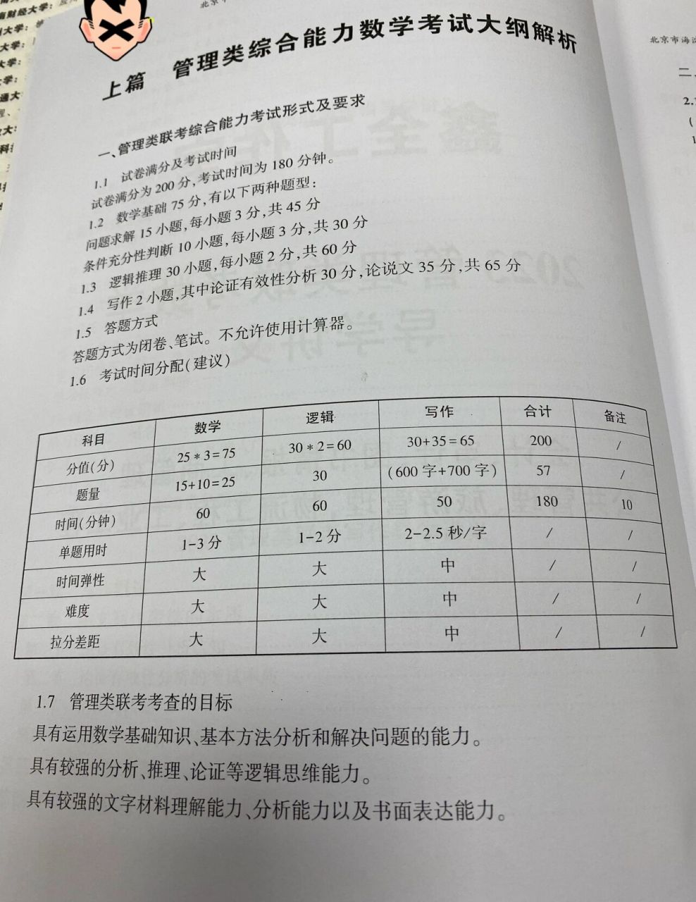 綜合能力測試題型全解析