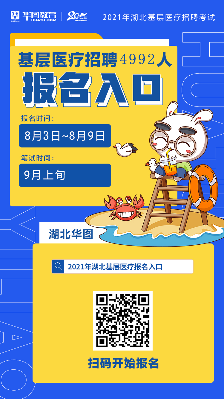 2021年醫(yī)療事業(yè)單位報名入口詳解