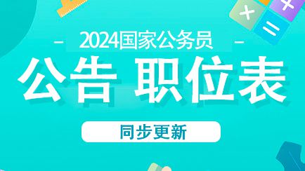 探索未來公務(wù)員之路，國家公務(wù)員局官網(wǎng)概覽（2024版）