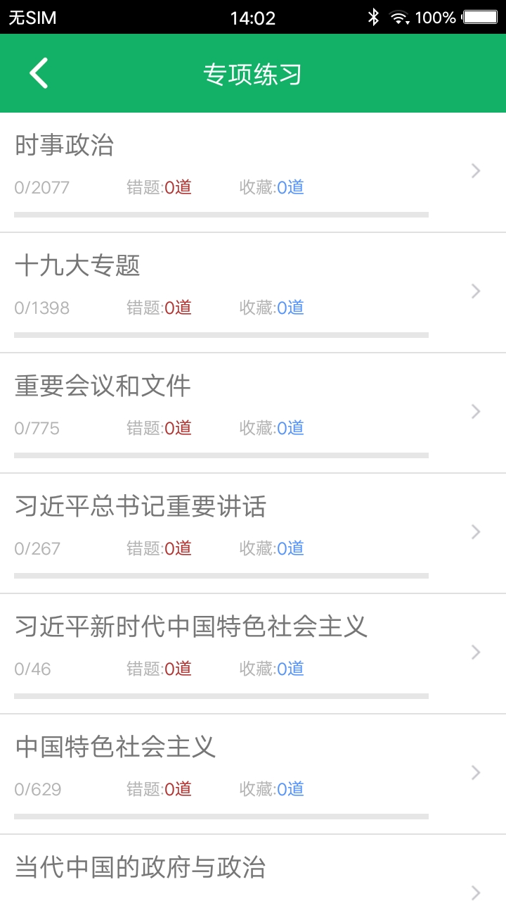 事業(yè)單位題庫app解析與推薦，哪個最好用？