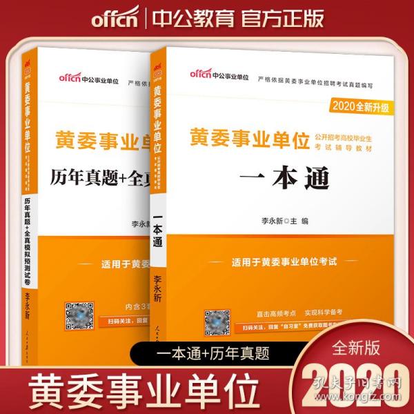 考事業(yè)編制必備書(shū)籍，成功階梯的引領(lǐng)者