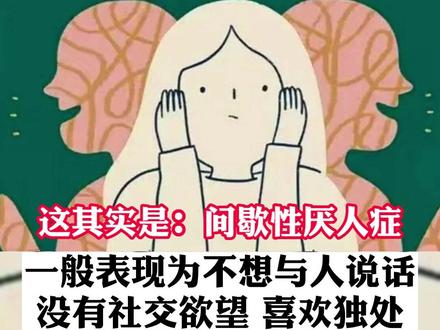 1個(gè)標(biāo)題，，確診間歇性厭友癥