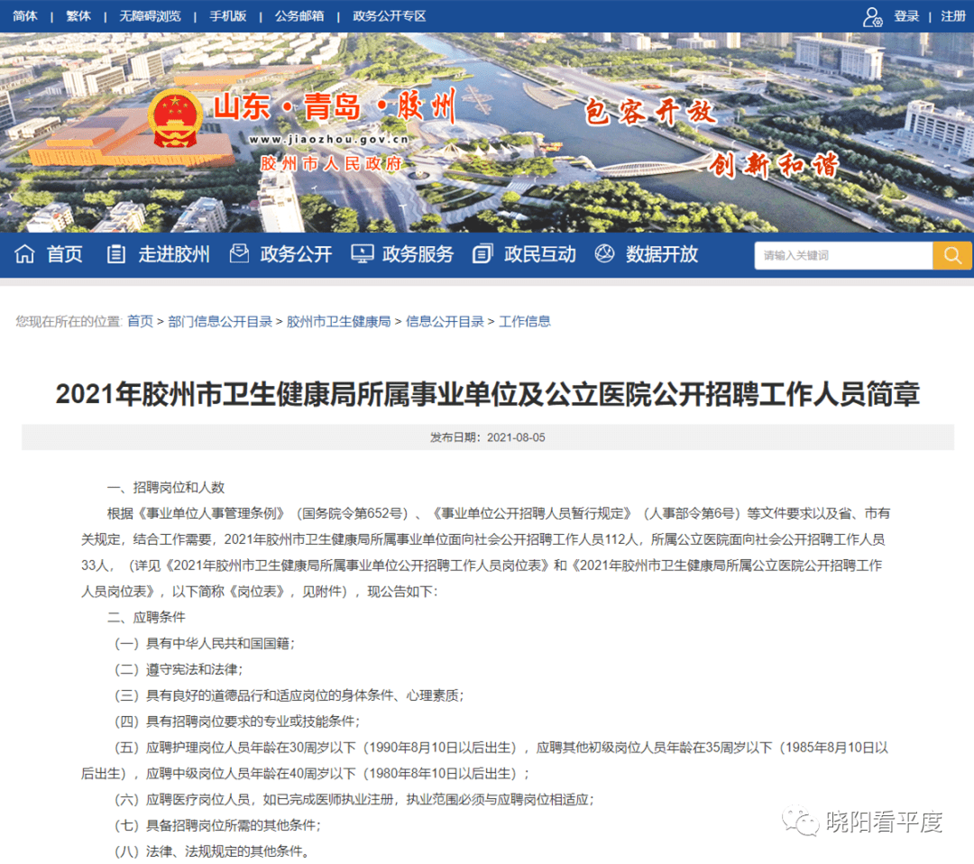青島膠州市事業(yè)單位招聘啟事